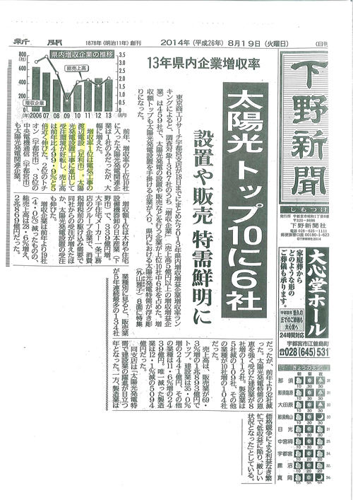 2014.8.19　下野新聞　企業ランキング1